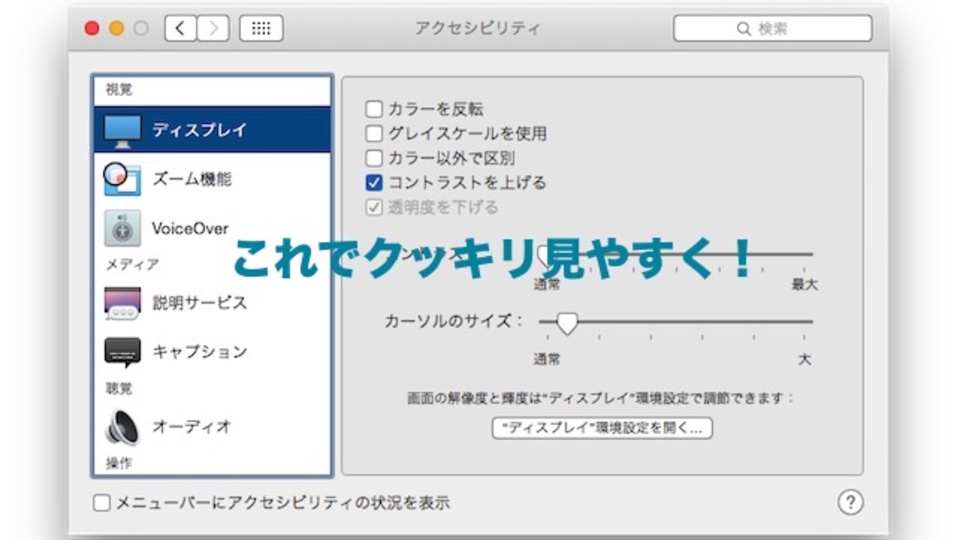 OS X Yosemiteの見た目に締まりがないと感じたら設定変更を!