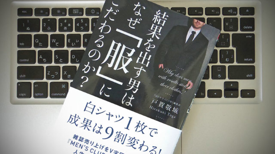 ファッション誌編集長が教える、ネクタイ、シャツ、スーツの常識