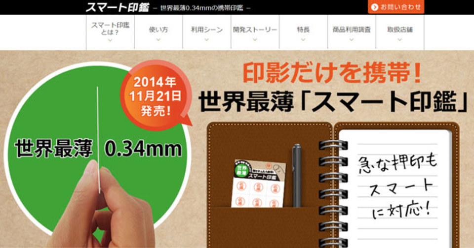 0.34ミリ! 財布に忍ばせておきたい極薄印鑑