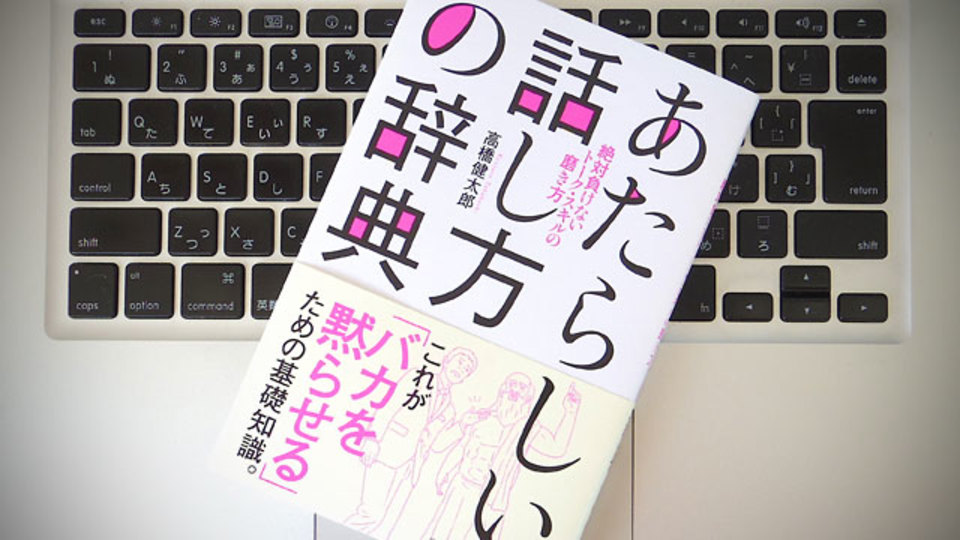 ビジネスシーンでよく見る、注意すべき論法と反撃