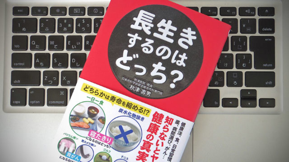 その健康法、寿命を「縮める」そうです