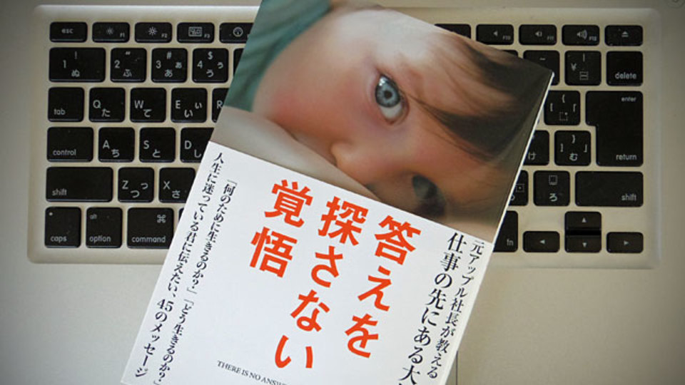 「一歩を踏み出せない若者たち」へ...元アップルジャパン社長が伝えるビジネス生存戦略