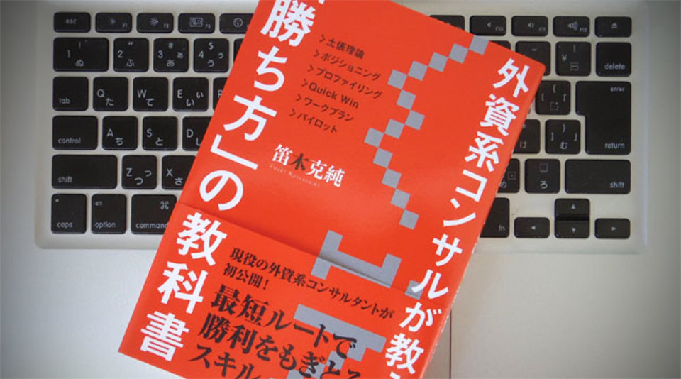 他者を圧倒的に引き離す、「自分の土俵」をつくるための4つの方法