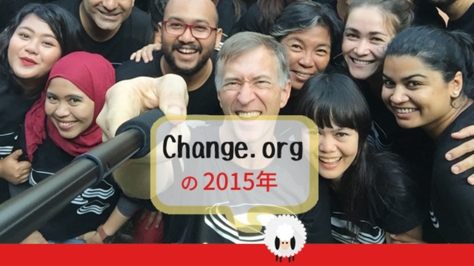 ビル・ゲイツたちが2500万ドルを出資した「Change.org」は、オンライン署名で社会を変えうるパワーを束ねていく【Ventures High 2015】