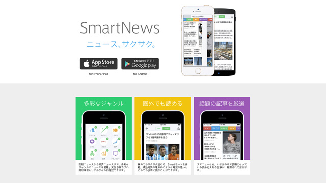 150109ventures_smartnews_3.jpg