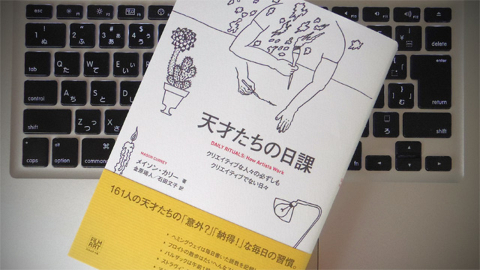 天才たちは何時に起き、何時に食事をし、いつ仕事をしていたか
