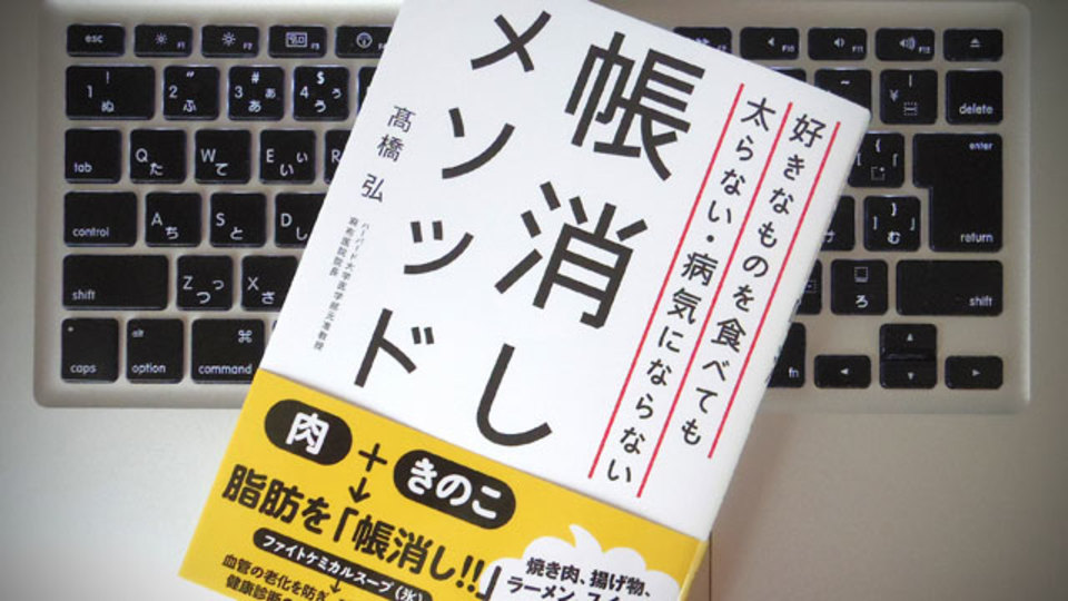 ファストフードを健康的に食べるための「帳消しメソッド」