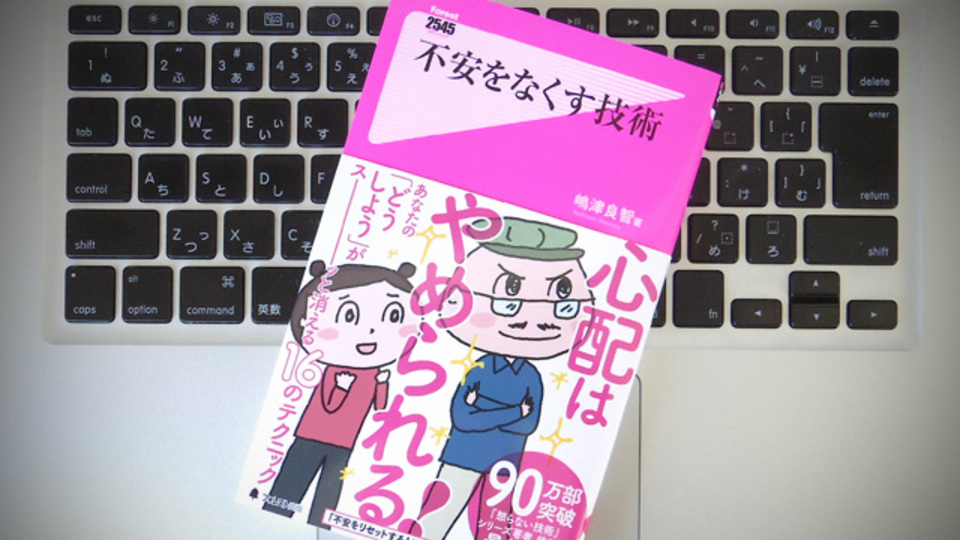 距離を置いて付き合う。不安を解消する6つの技術