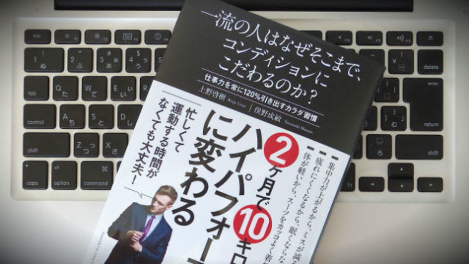 「一流のハイパフォーマー」を目指すためのフルーツ・デトックス論