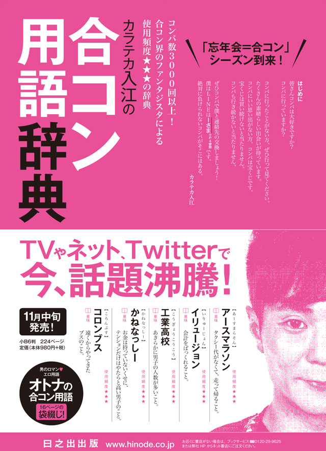 150125goukon_irie2.jpg