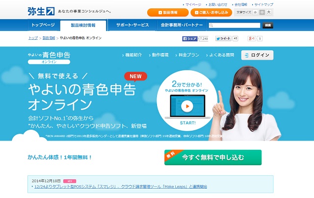 150127_yayoi_01.jpg