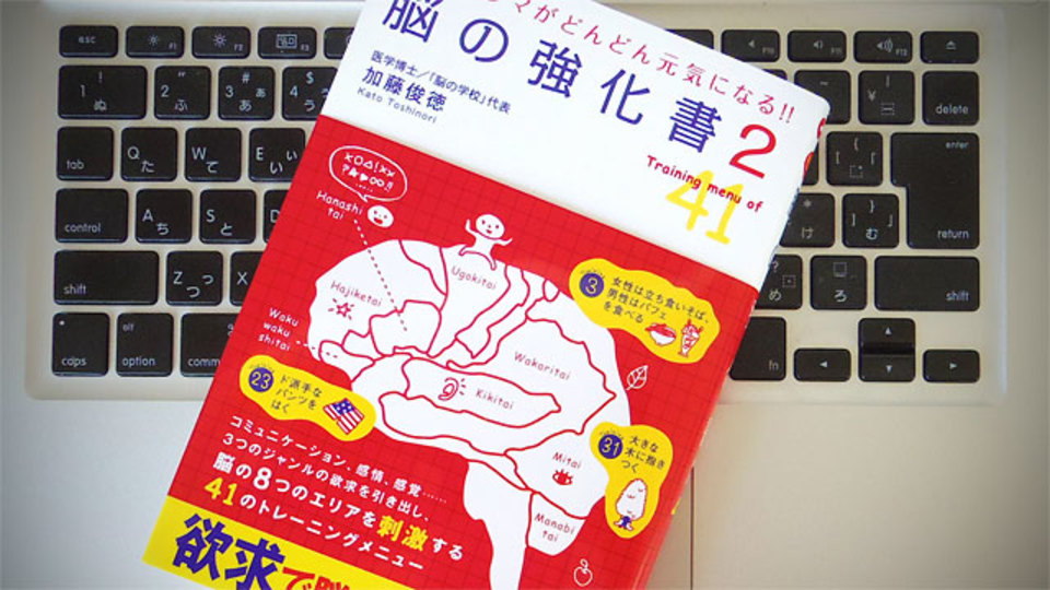 16歳として生きる、妄想ノートを書く...「欲求」で脳を活性化させるトレーニング9選