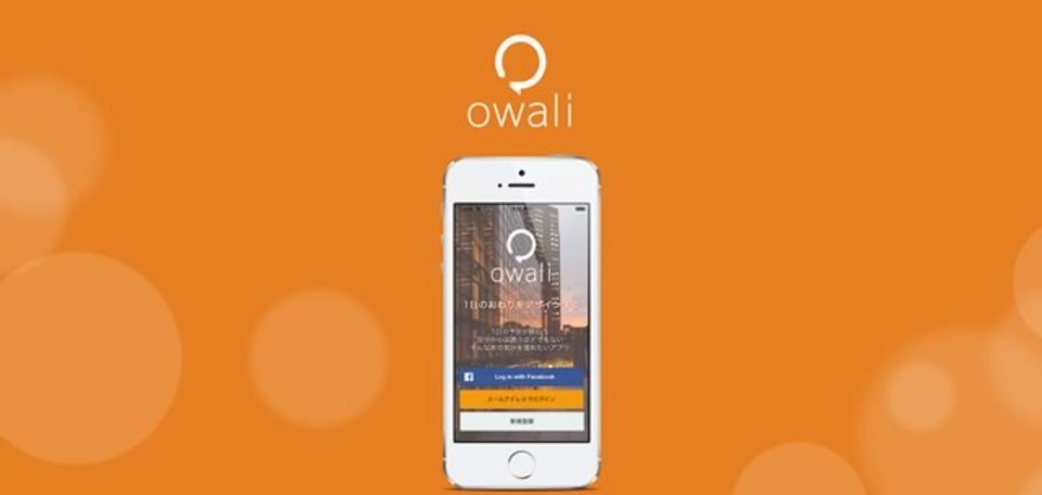 一日のおわりを共有し、友達を飲みに誘えるアプリ「Owali」