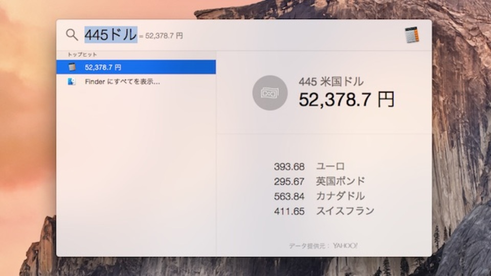 OS XのSpotlightは知るほどに便利な仕組み