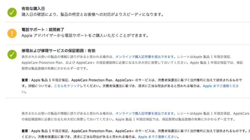 中古のiPhoneを買う前に。シリアルナンバーで確かめるApple公式サイト