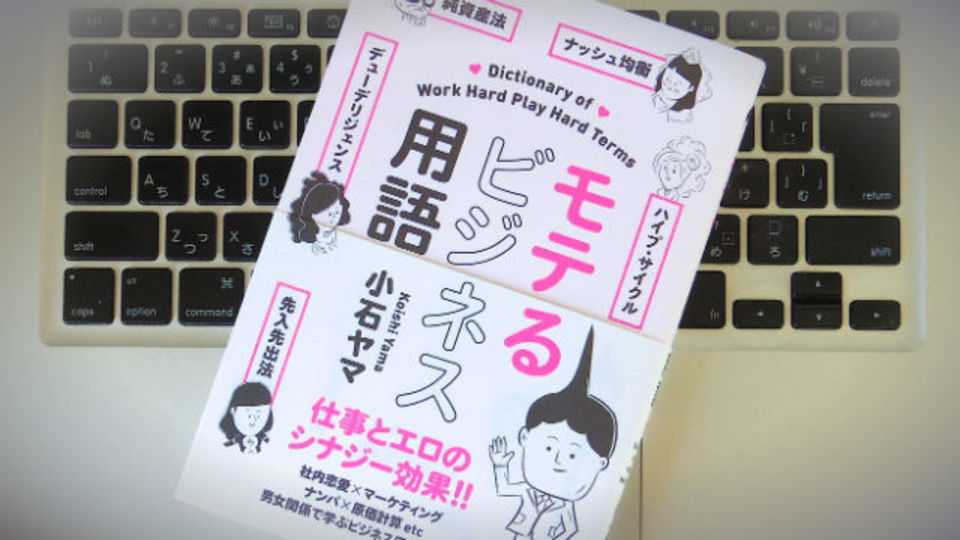 マーケティング上達の鍵は、社内恋愛にあり?