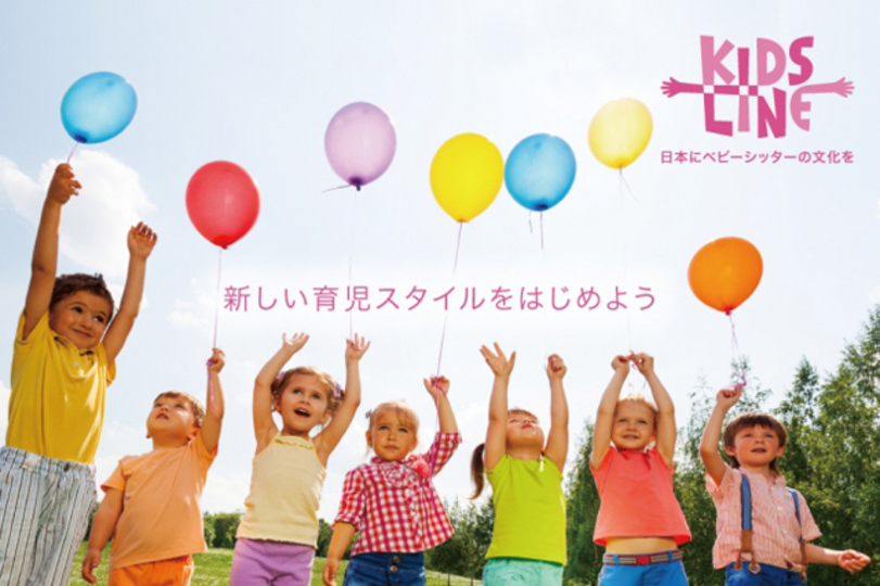より多様な生き方を女性が選べるように。シッティングサービス「キッズライン(KIDSLINE)」提供開始
