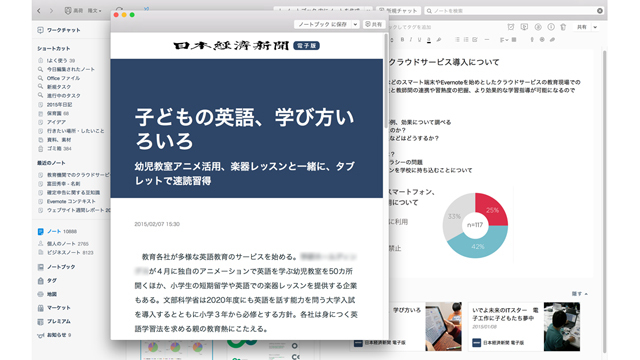 Evernoteと日経電子版の新連携が本日よりスタート。スピーディーに参考情報を閲覧・引用可能に