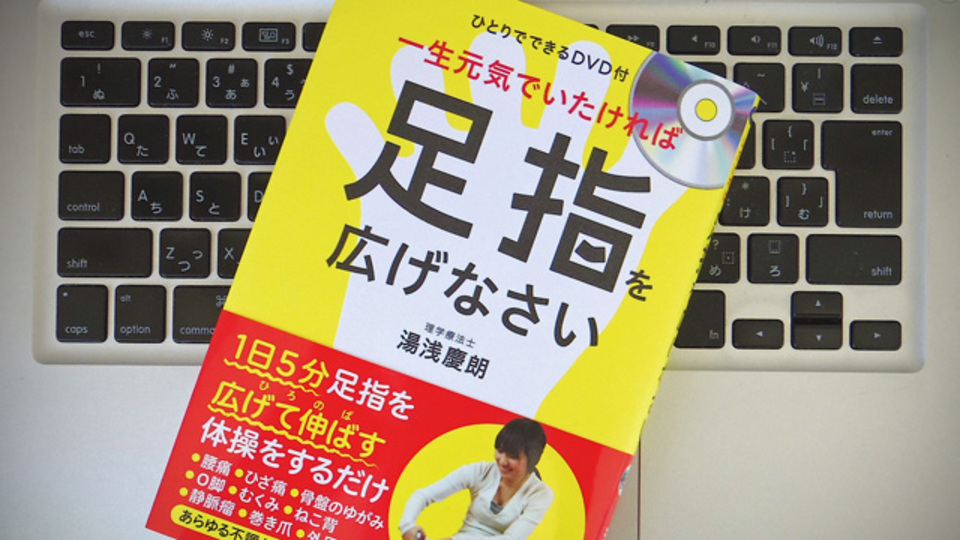 「健康な足指」で毎日の通勤が楽になる! やめるべき3つの習慣