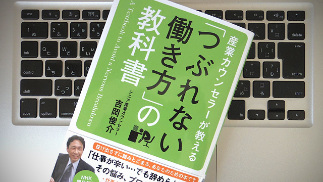 仕事でつぶれないために、「つぶれる人の傾向」を知っておこう