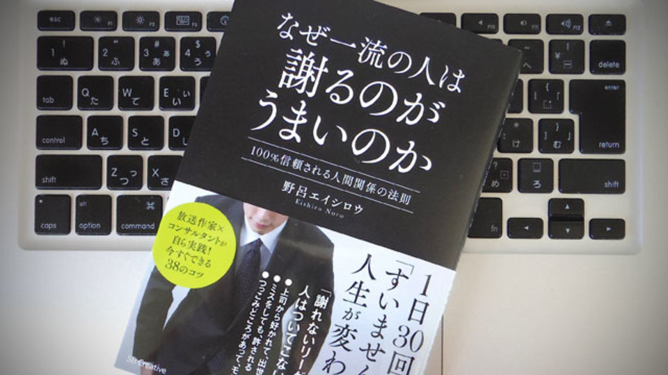謝罪の達人はビジネスを制す?「謝り上手」7つのポイント