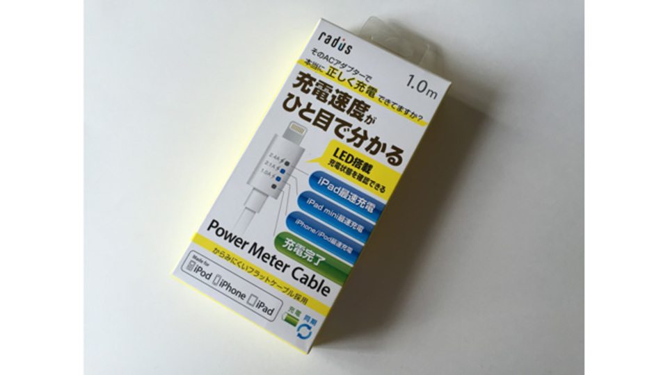 ひと目でスマホの充電速度がわかるケーブルが意外に便利