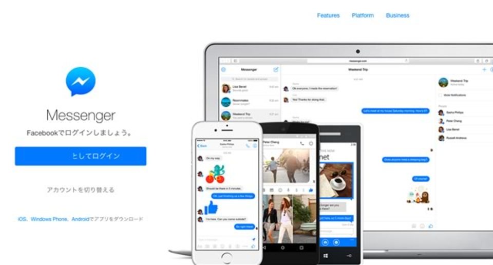 Facebookのメッセンジャー機能に特化したサイト「Messenger」