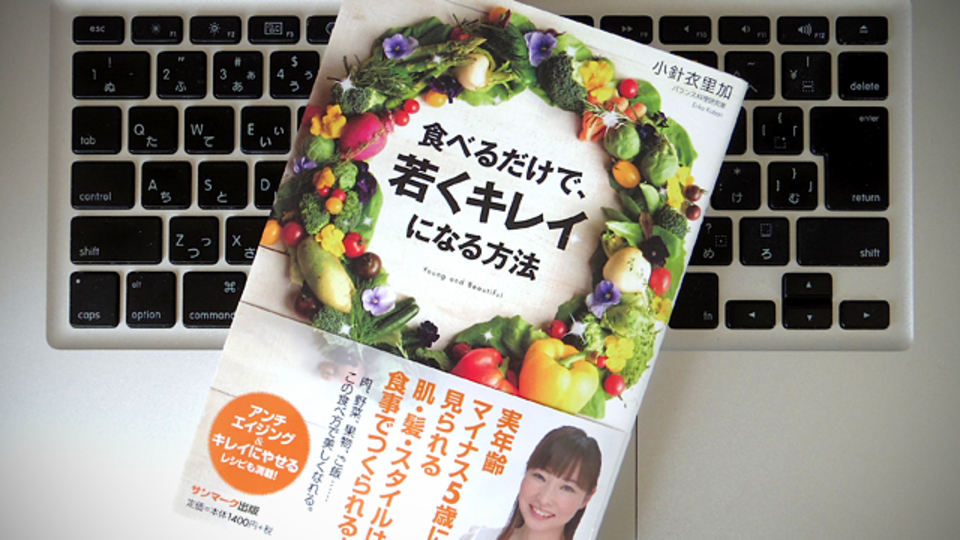 実年齢よりも5歳以上若い外見を手に入れる「食べ方」