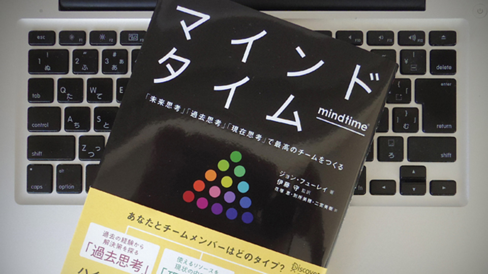 自分と周囲の人の「時間スタイル」を把握して、職場環境をよりアクティブに