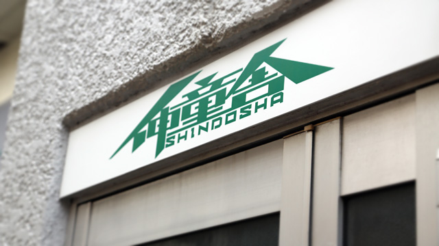 150517shiibabros_2.jpg