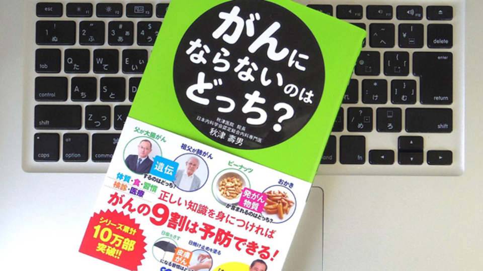1年間でインフルエンザにかかるよりも、生涯でがんになる確率の方が高い。がんを予防するための知識を得よう!