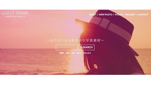 商用利用OK!ガーリー系写真素材が無料で手に入るサイト「GIRLY DROP」