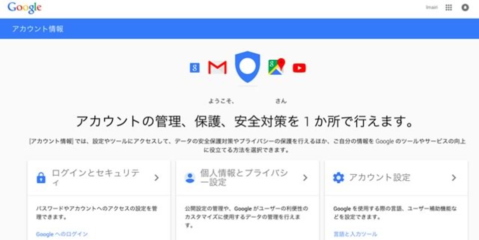 Googleサービスのアカウントを一元管理できるサイト