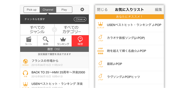 スマホでUSEN