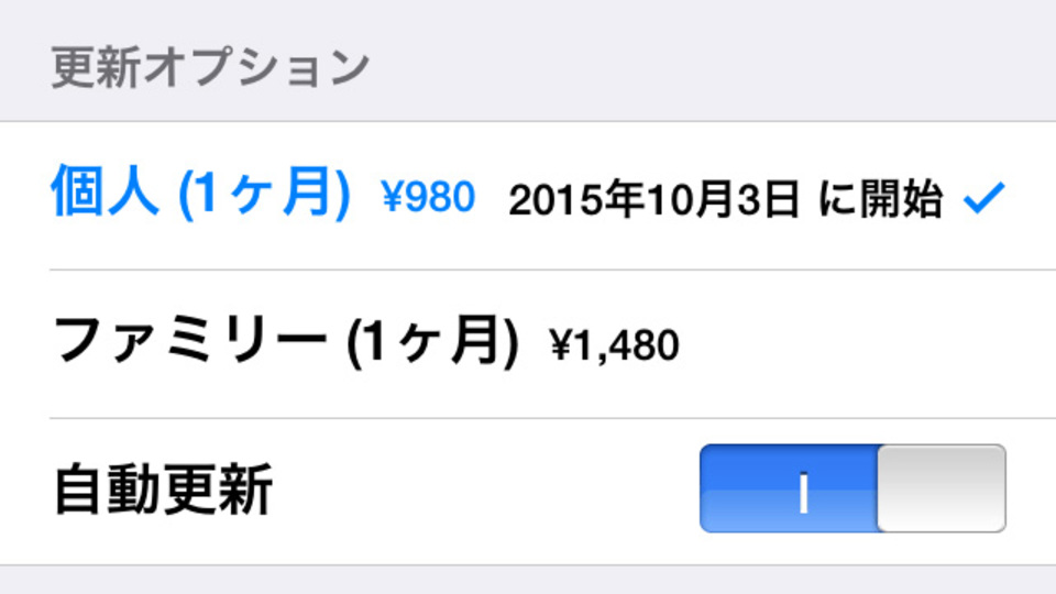 Apple Musicの自動更新をオフにする方法