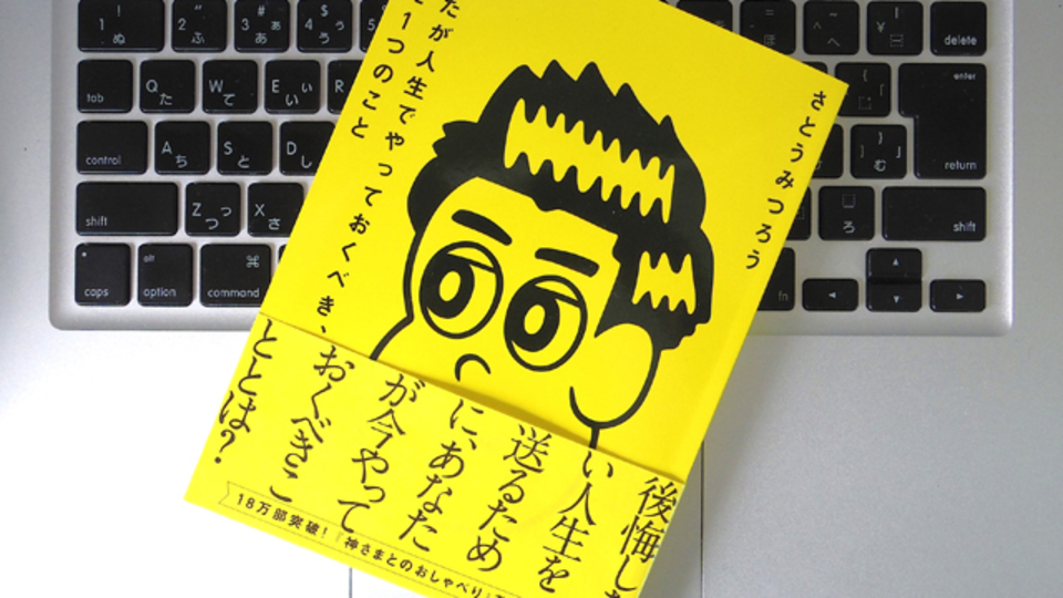 書き込んでみてわかる、「人生でやっておくべきこと」 ライフハッカー[日本版]