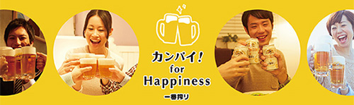 150731kanpai4happy.jpg