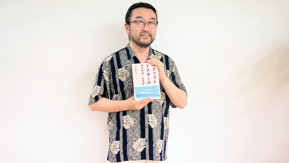 心理カウンセリングで脚本家のポテンシャルを引き出す。スクリプトドクター・三宅隆太さんインタビュー