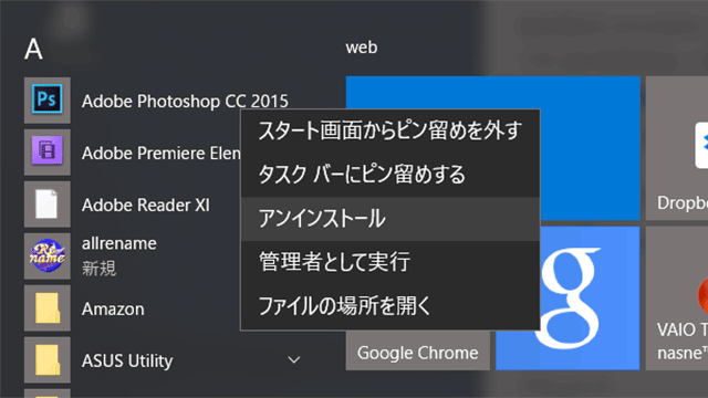 150807win10_best_features_uninstalle.png