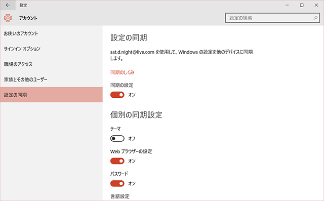 150814win10_privacy7.png