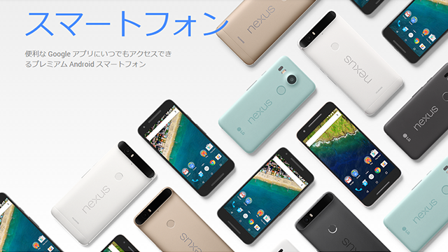 20秒でわかるGoogle新スマートフォン&新製品まとめ