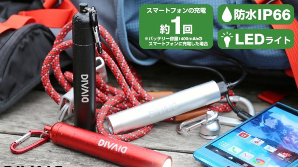 水しぶきや砂埃にも耐える強靭なモバイルバッテリー