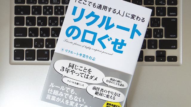 社員をやる気にさせる リクルートの口ぐせ ライフハッカー 日本版