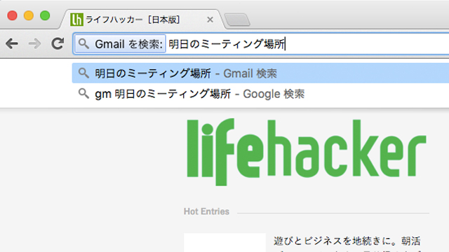 Chromeのアドレスバーからgmailを検索できる裏技が存在していました ライフハッカー 日本版 Chromeのアドレスバーからgmailを検索できる裏技が存在していました ライフハッカー 日本版
