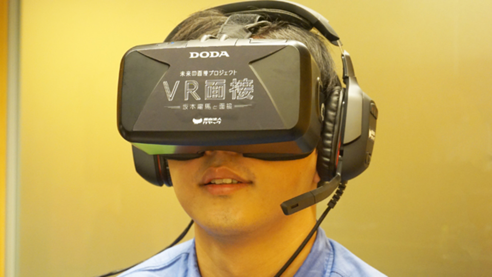 坂本龍馬と面接してきました。 ~VR(バーチャル・リアリティ)面接ってなに?