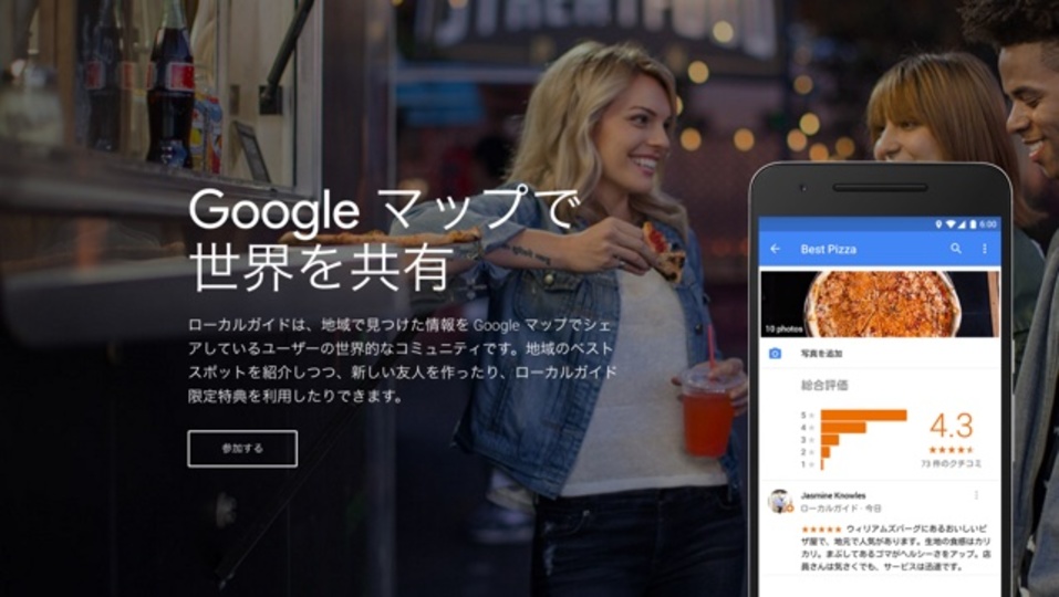 Googleの「ローカルガイド」で1TBの無料ストレージをゲット