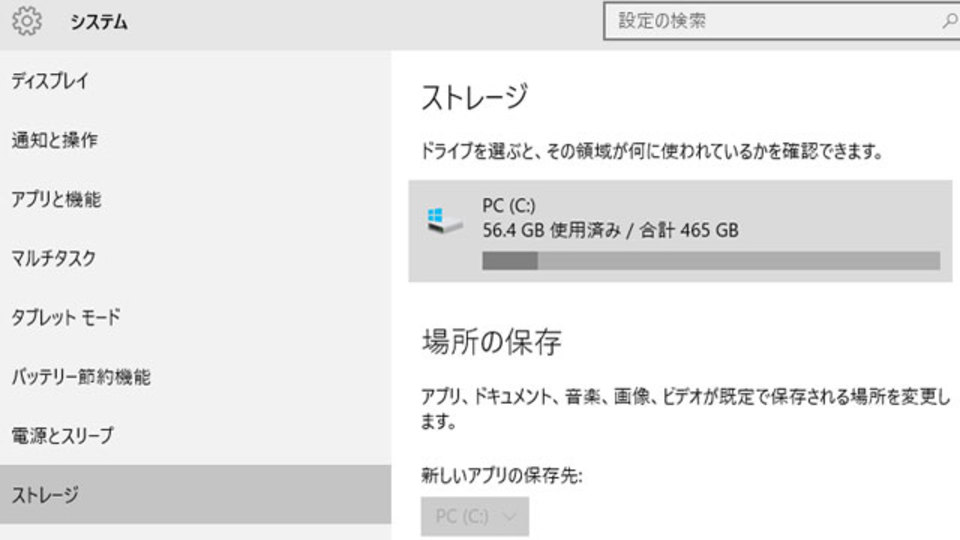 Windowsのアプリを外部のメディアに移して、ストレージを有効に使いましょう