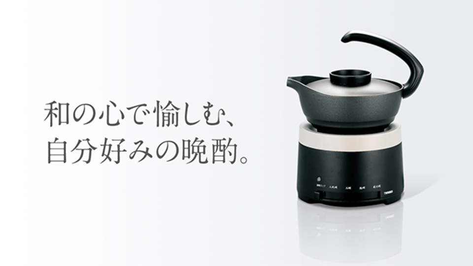 冬はホットワイン&熱燗がたまらない。お手入れ簡単な酒燗器【今日のライフハックツール】