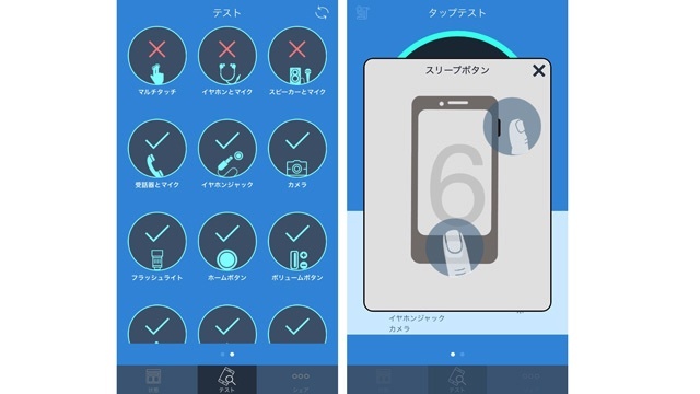 iPhoneのハードウェアチェックアプリ『Phone Doctor Plus』