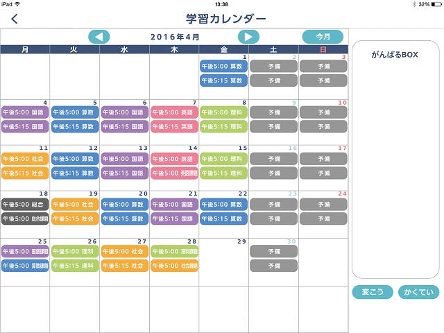 14_学習カレンダー画面.jpg